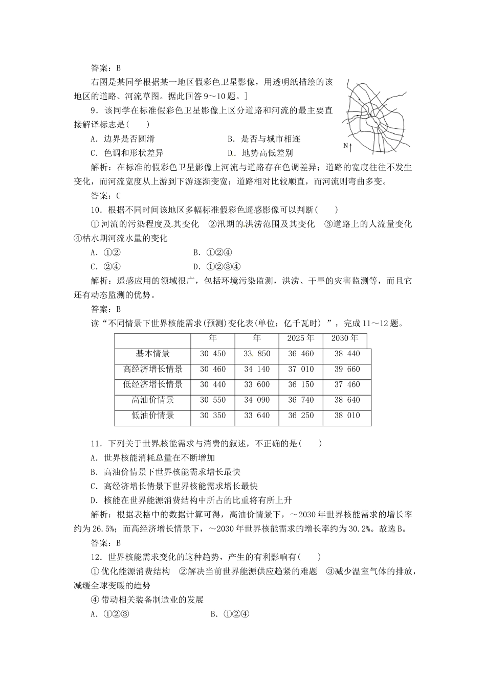 高中地理 第四单元 检测发现闯关 鲁教版必修1_第3页