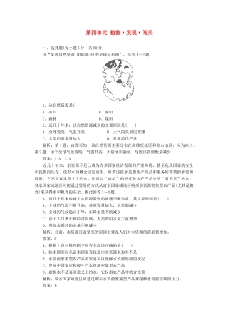 高中地理 第四单元 检测发现闯关 鲁教版必修1
