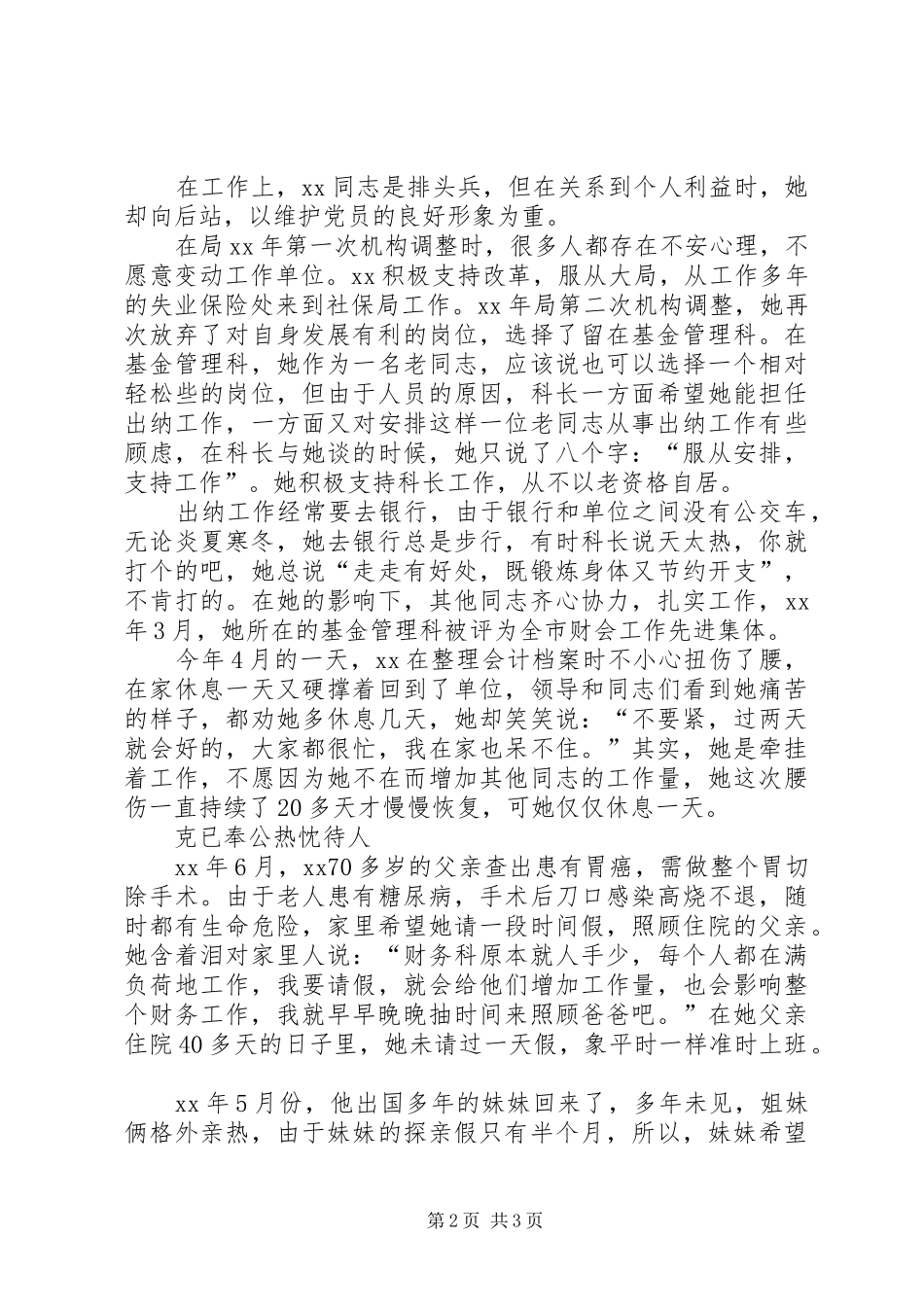 2024年社会保险先进工作者事迹材料_第2页