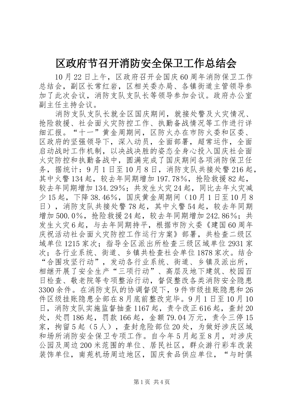 2024年区政府节召开消防安全保卫工作总结会_第1页