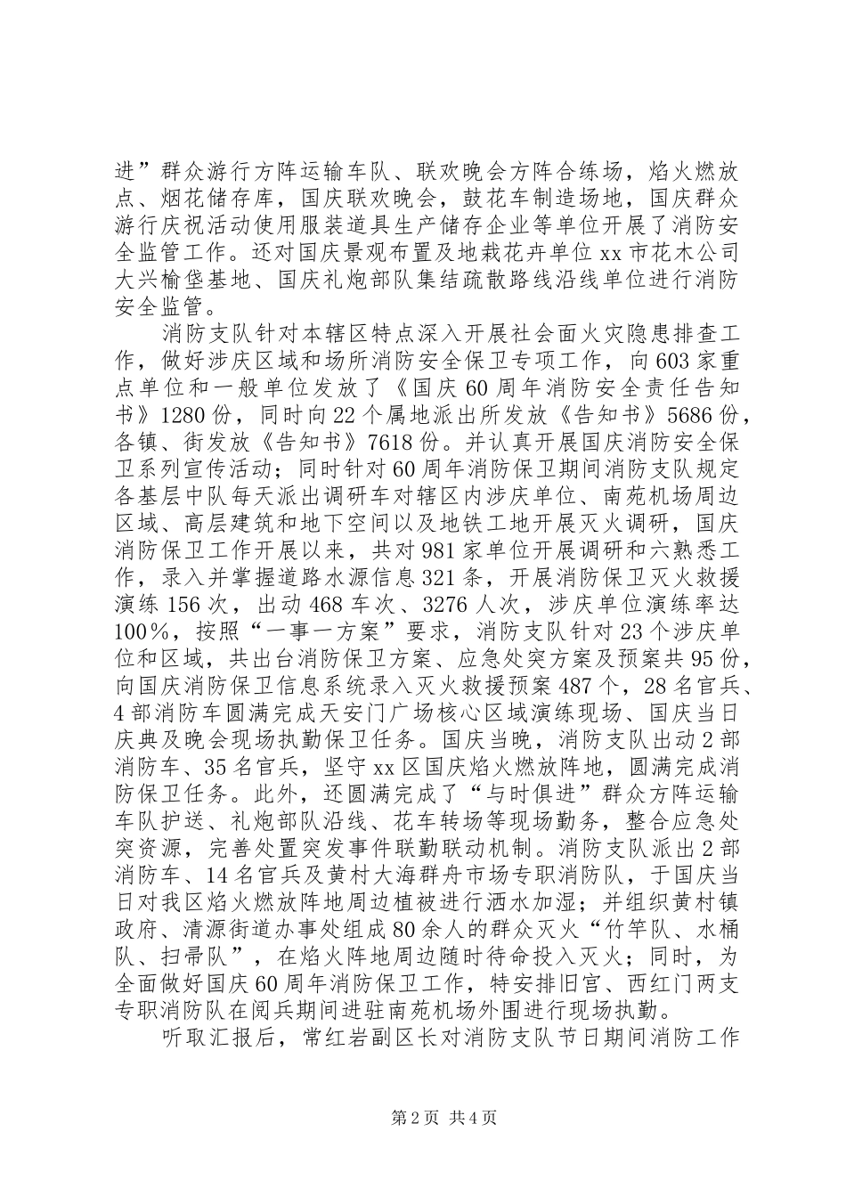 2024年区政府节召开消防安全保卫工作总结会_第2页