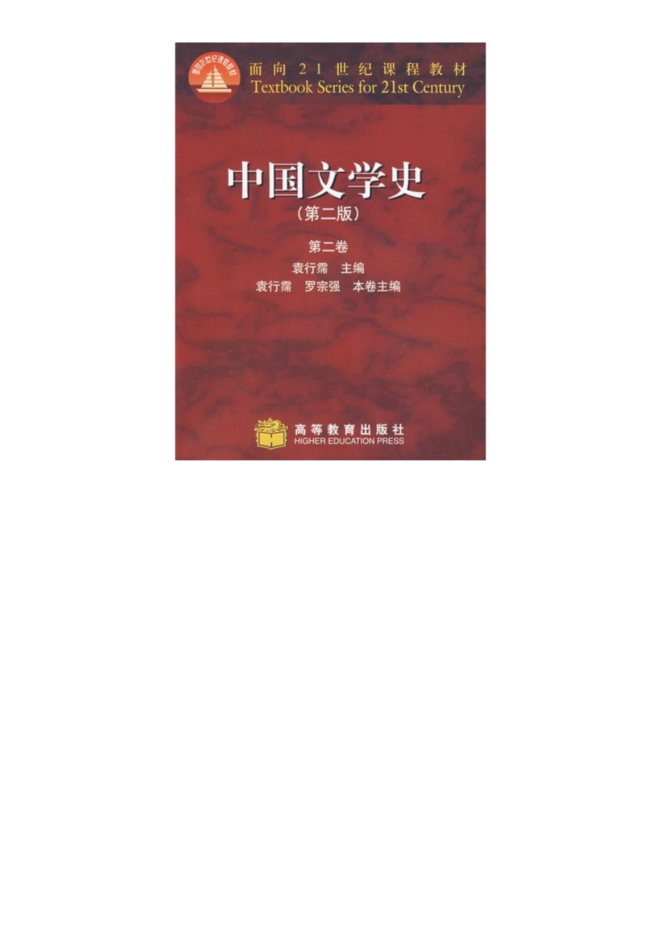 北师大文学院2016年儿童文学专业考研指定参考书目_第2页
