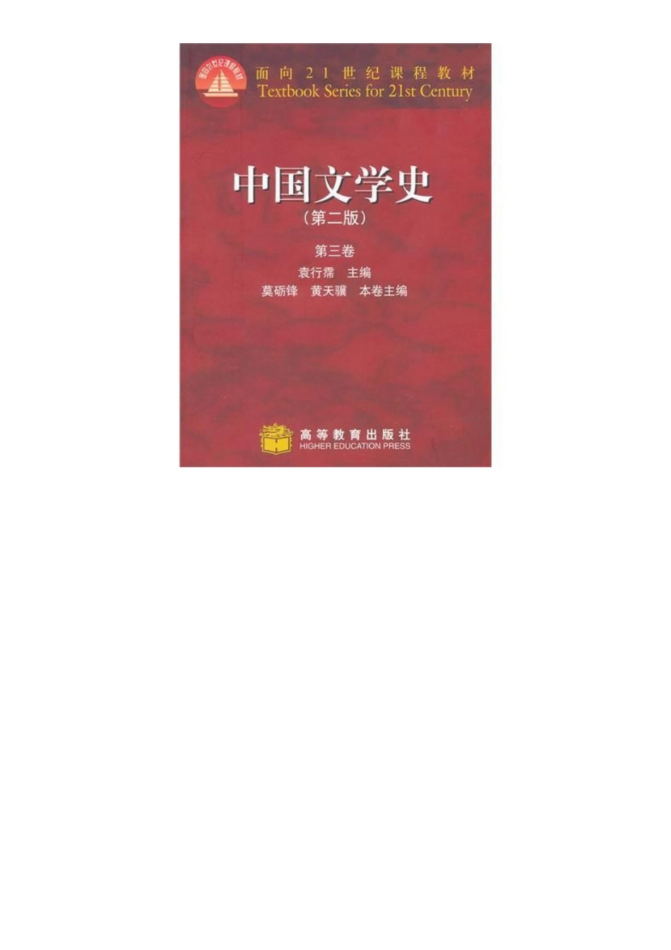 北师大文学院2016年儿童文学专业考研指定参考书目_第3页