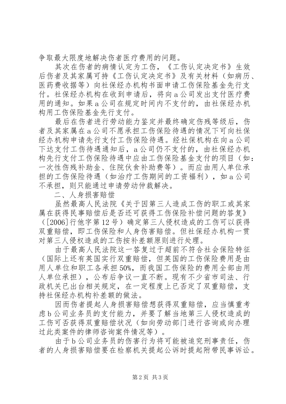 2024年社会保险先行支付在工伤赔偿中的运用_第2页