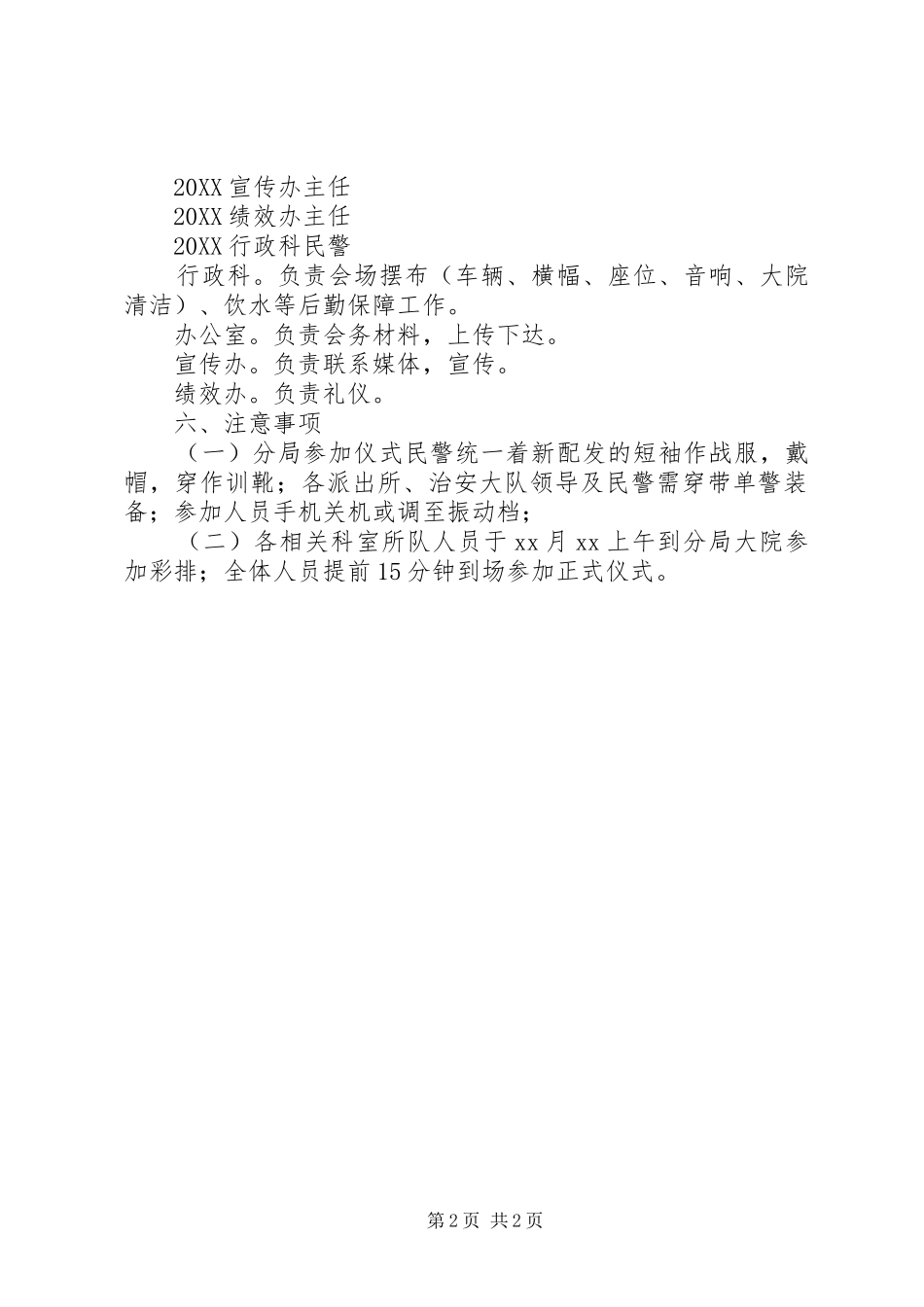 2024年区政府警用电动巡逻车发车仪式工作方案_第2页