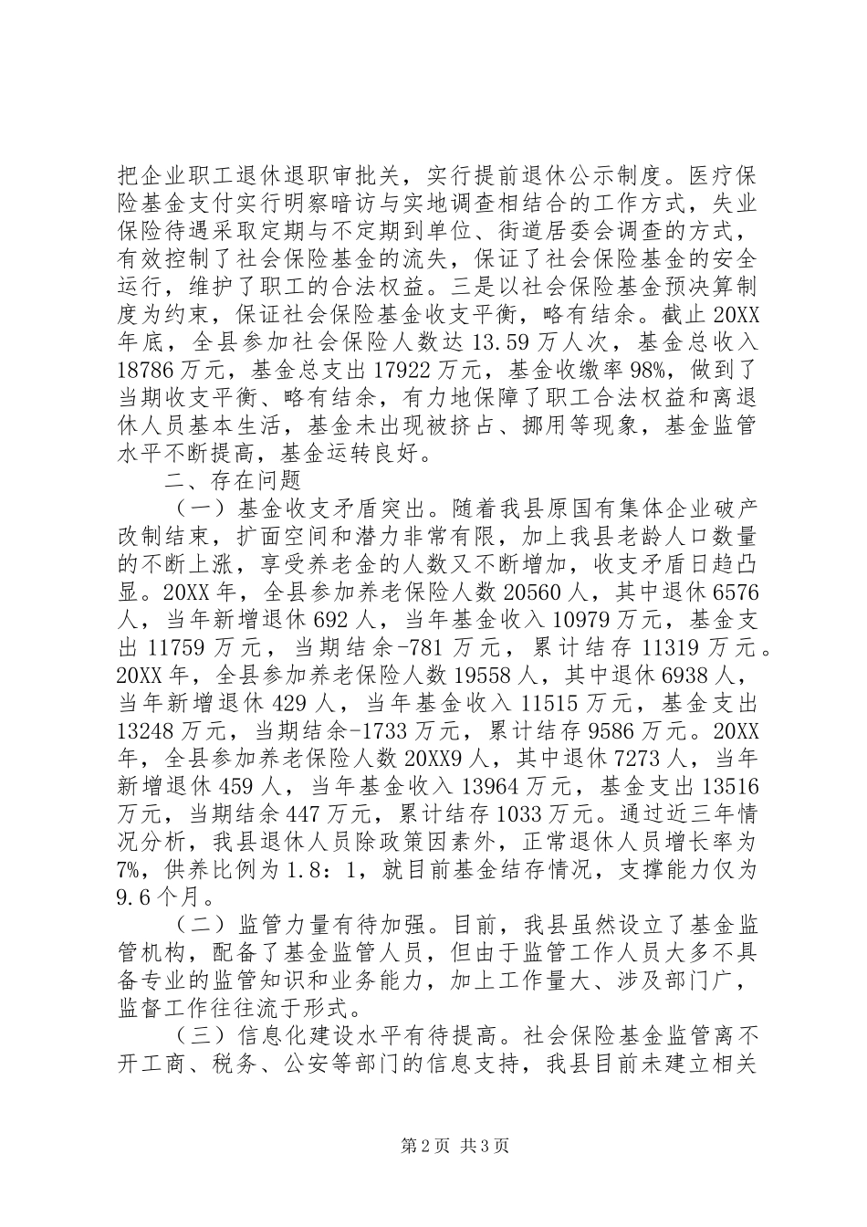 2024年社会保险现状调研报告_第2页
