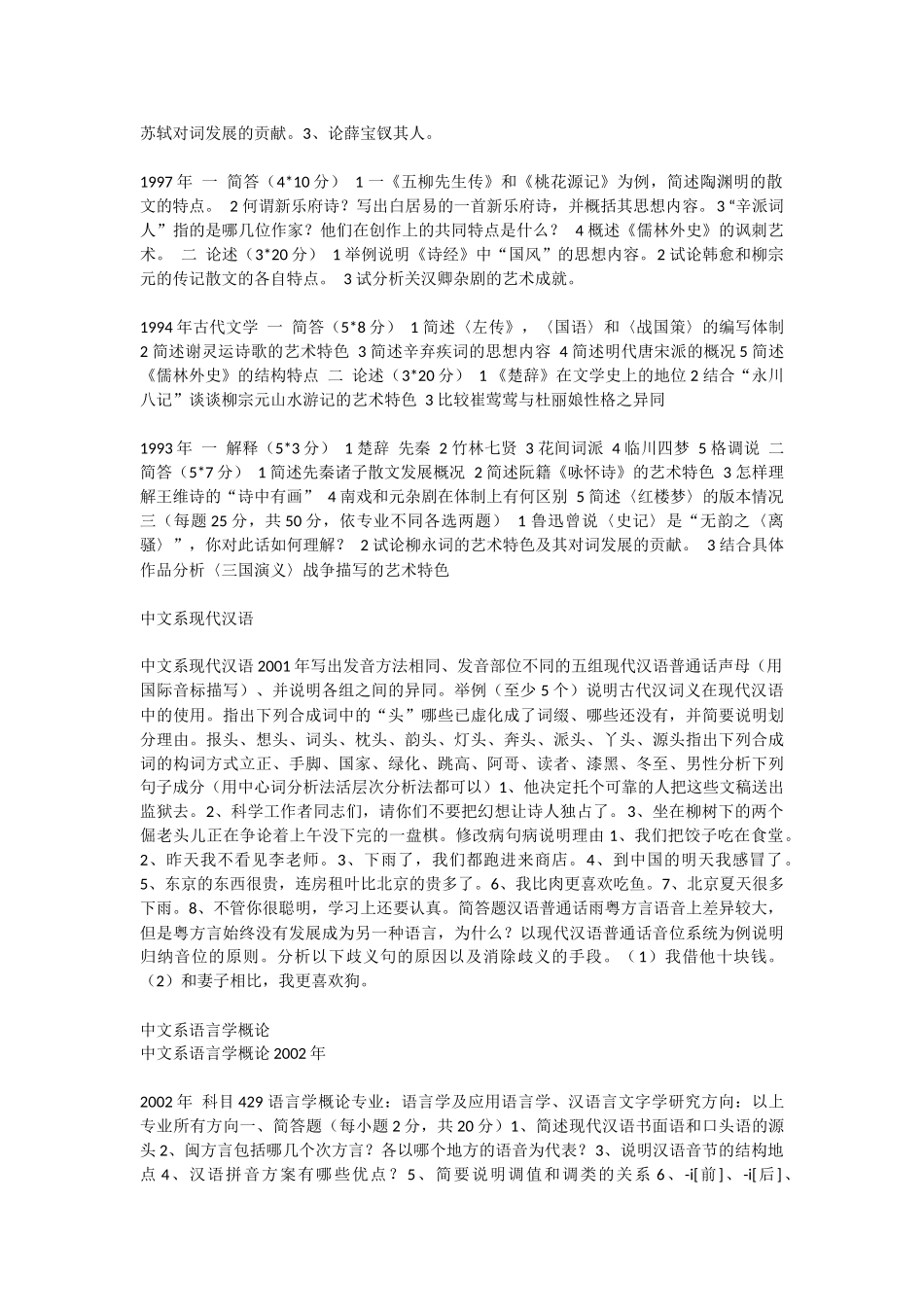 北师大文学院各科考研试题(二)_第3页