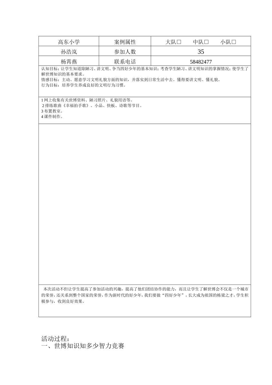 参与世博-争当四好少年主题班会一(2)_第1页
