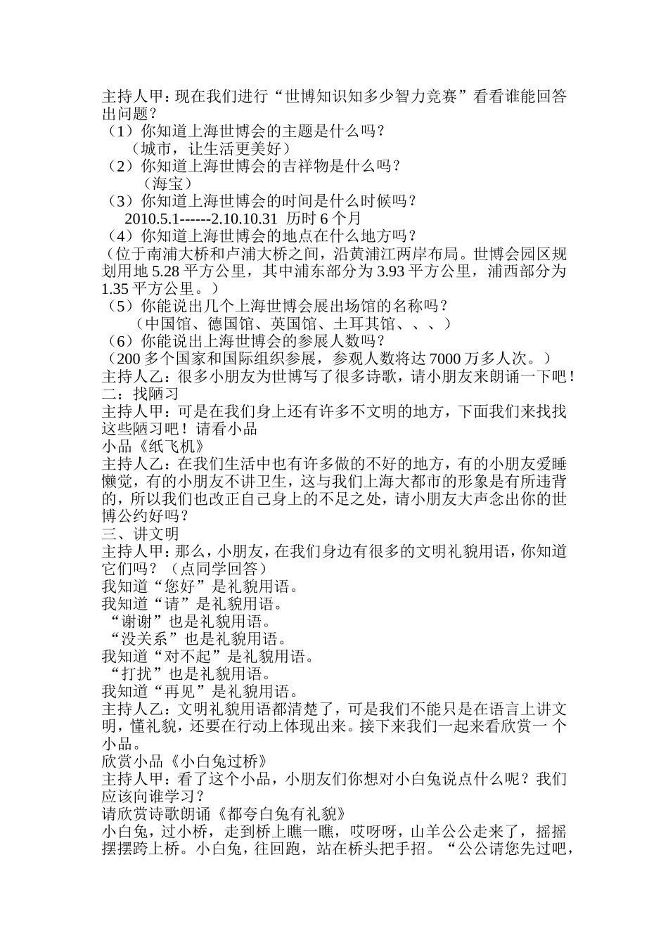 参与世博-争当四好少年主题班会一(2)_第2页