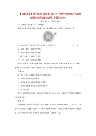 高中地理 第四章 第二节 全球气候变化对人类活动的影响课时跟踪训练 中图版必修1
