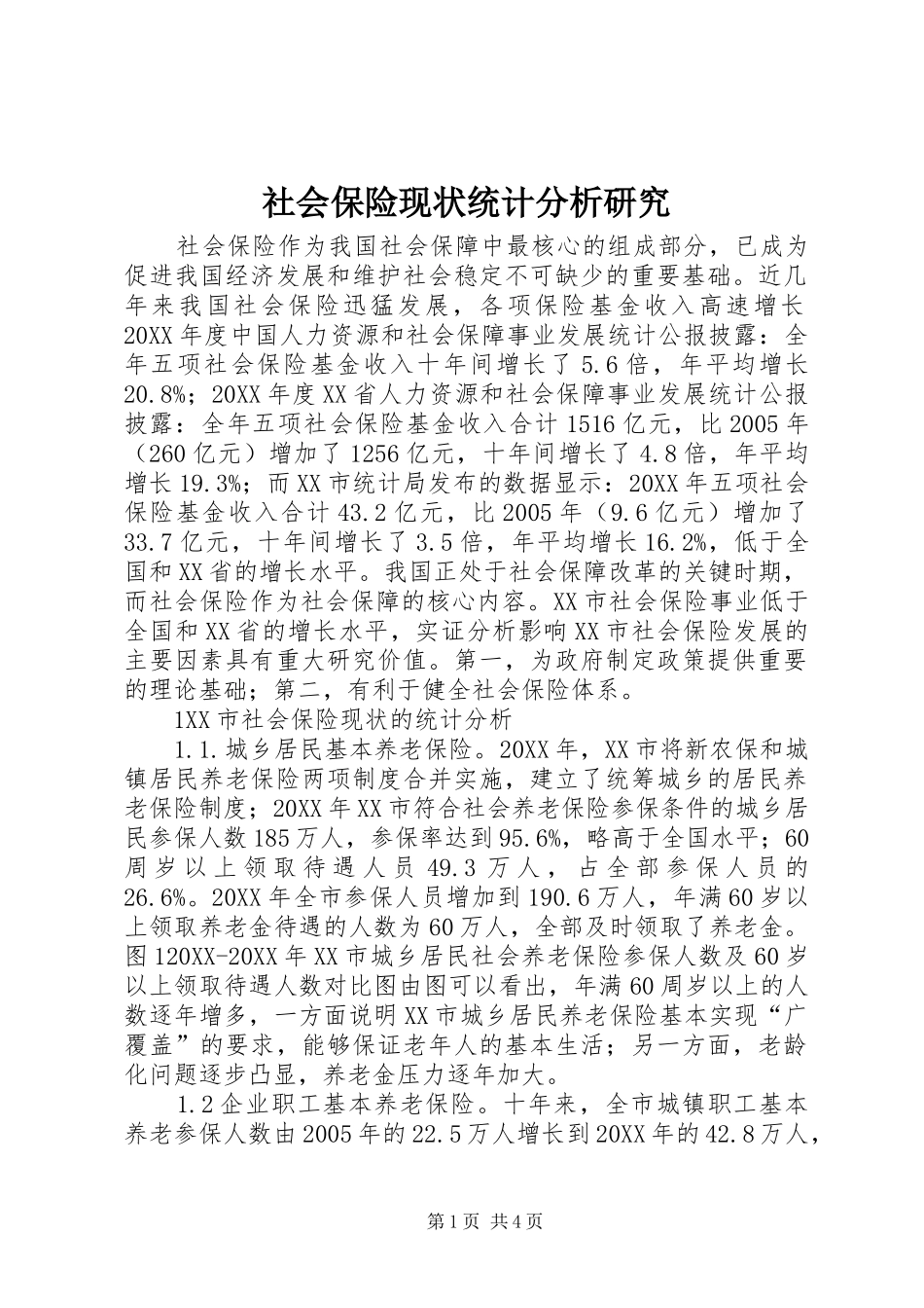 2024年社会保险现状统计分析研究_第1页