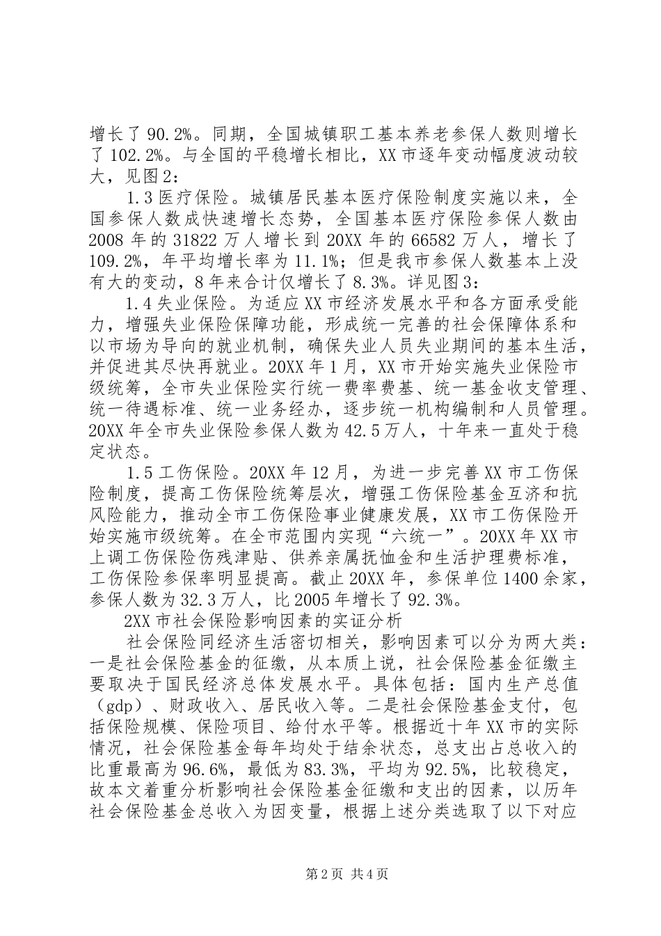 2024年社会保险现状统计分析研究_第2页