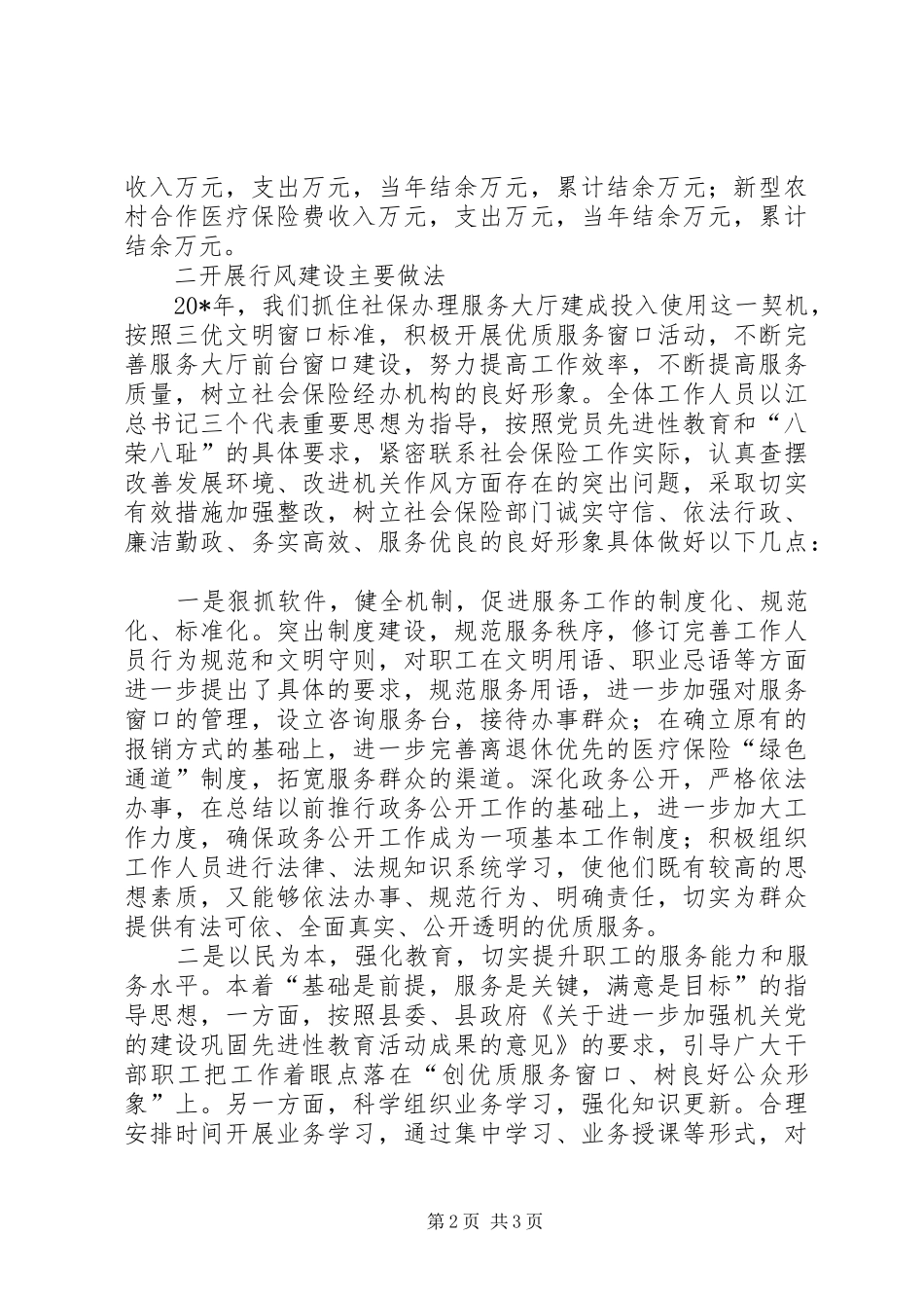 2024年社会保险行风监督工作会致辞_第2页