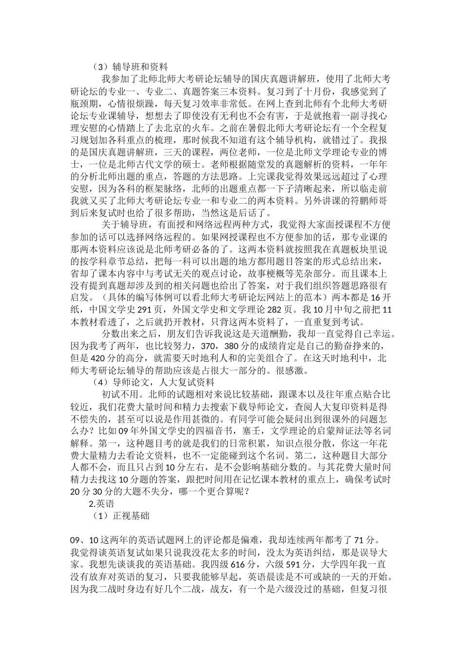 北师大文学院考研英语政治复习经验分享_第2页