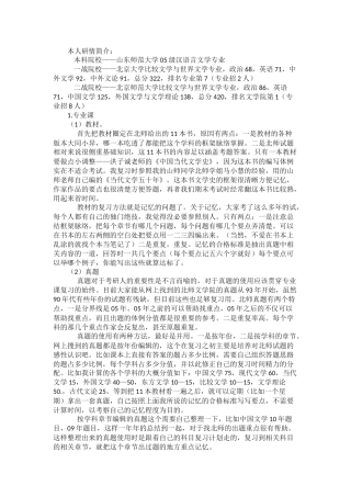 北师大文学院考研英语政治复习经验分享