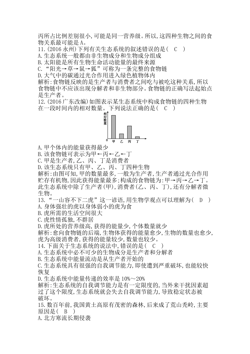 北师大版八年级生物下册第23章生物与环境章节检测_第3页