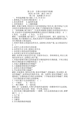 北师大版八年级生物下册第23章生物与环境章节检测