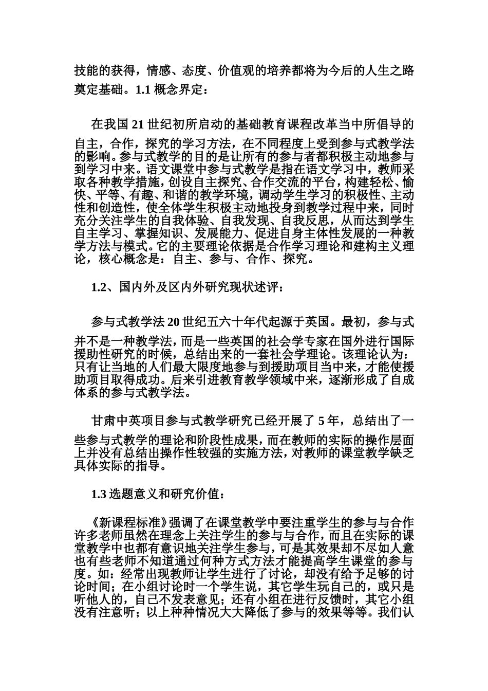 参与式教学法及理念_第2页