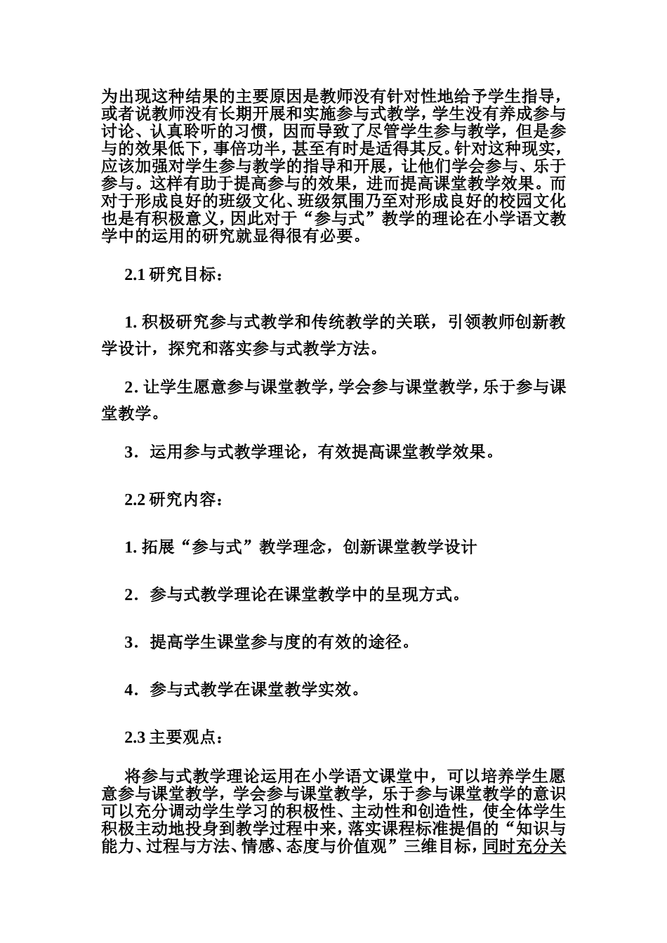 参与式教学法及理念_第3页