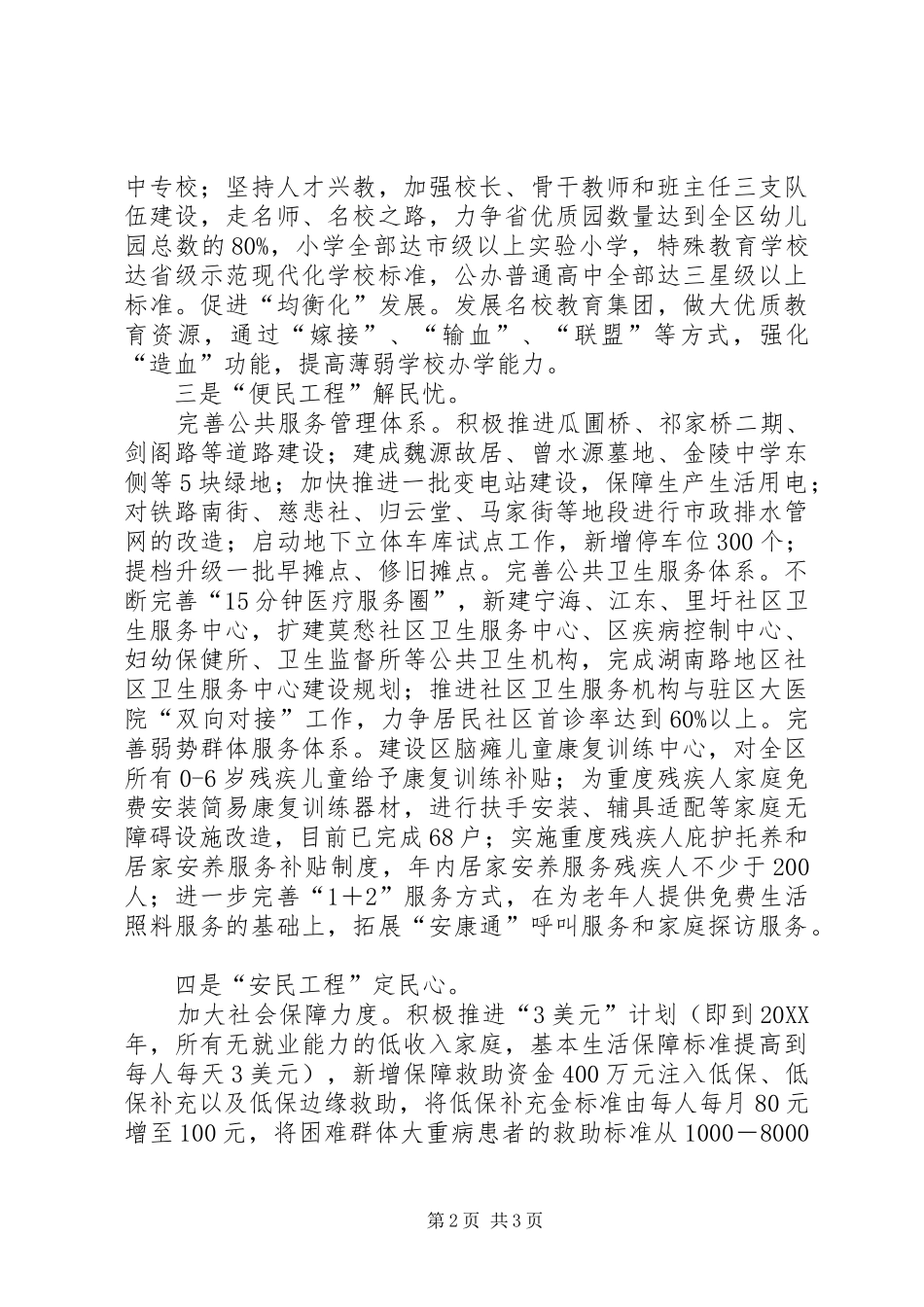 2024年区政府开展为民工程，学习五个一活动_第2页