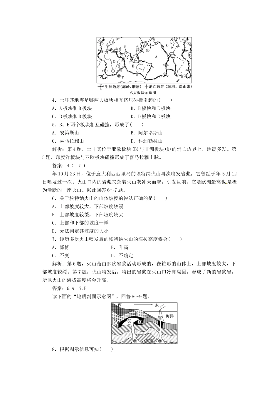 高中地理 第四章 第二节 山地的形成创新演练大冲关 新人教版必修1_第2页