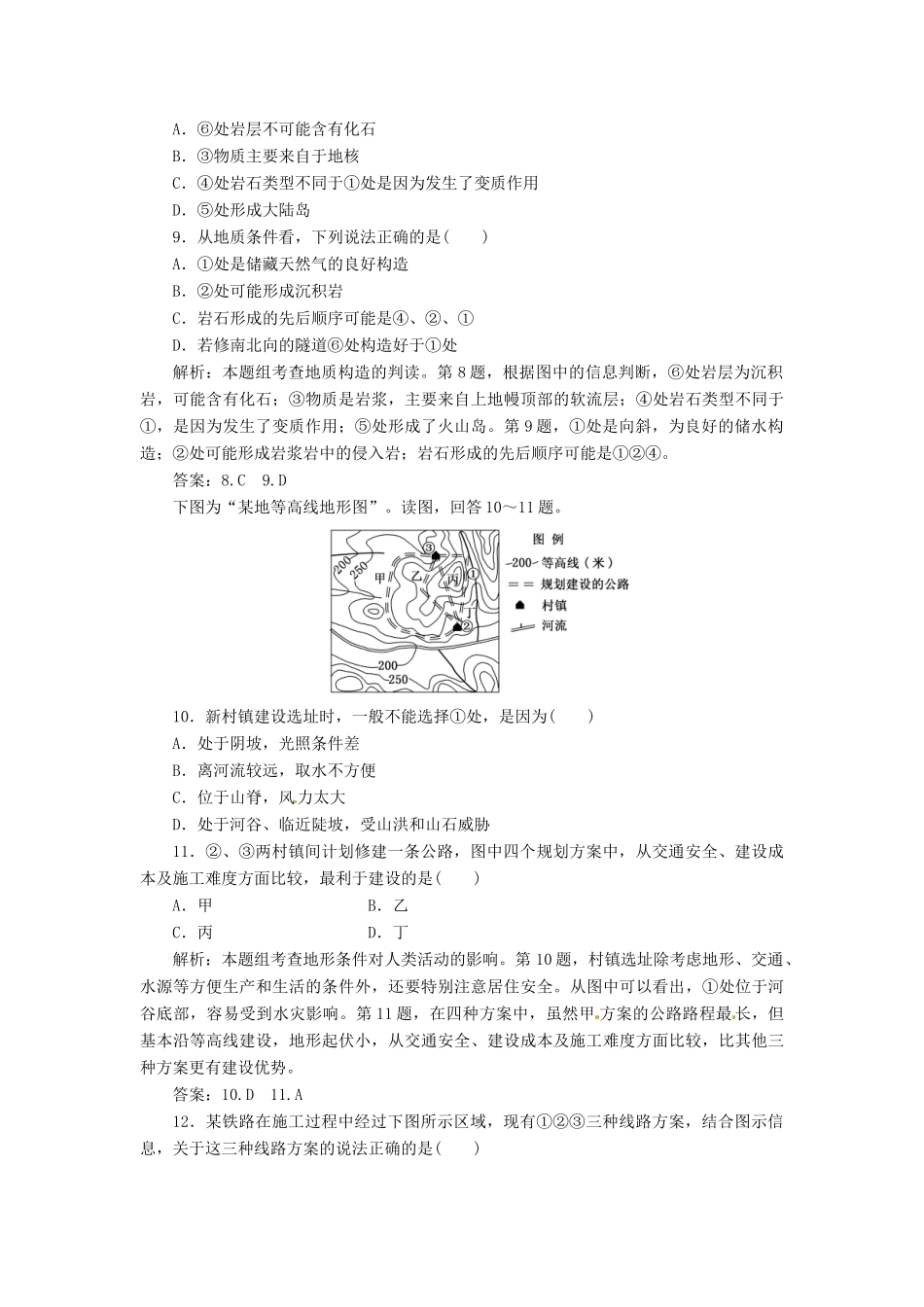 高中地理 第四章 第二节 山地的形成创新演练大冲关 新人教版必修1_第3页