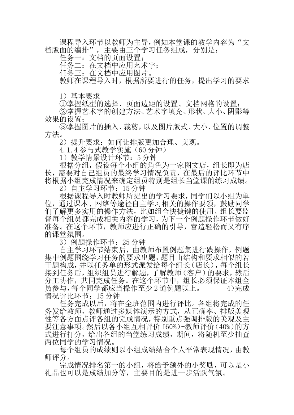 参与式教学法在技工院校《计算机应用基础》课程教学中的设计与实施-2019年精选教育文档_第3页