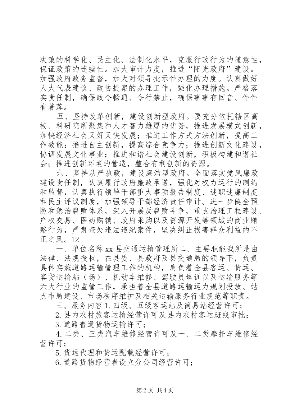 2024年区政府廉政工作承诺书_第2页