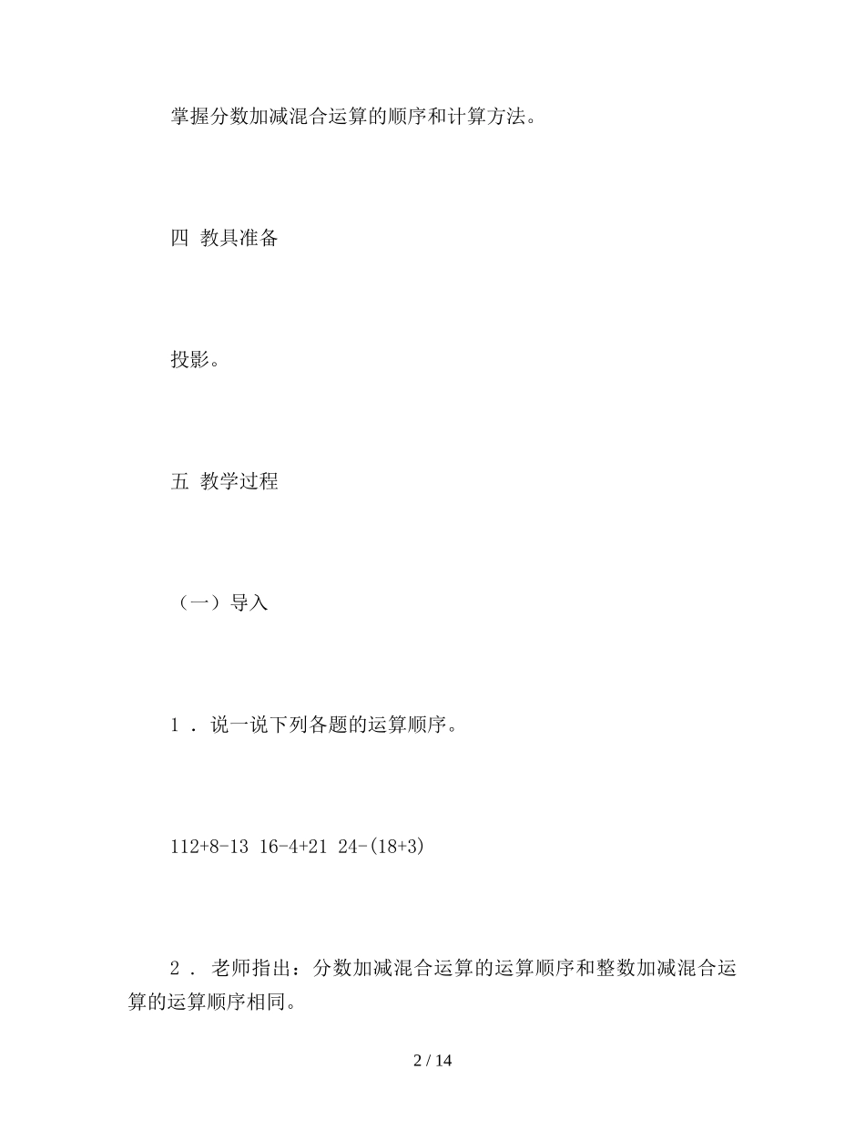 北师大五年级数学上册分数加减混合运算教案_第2页