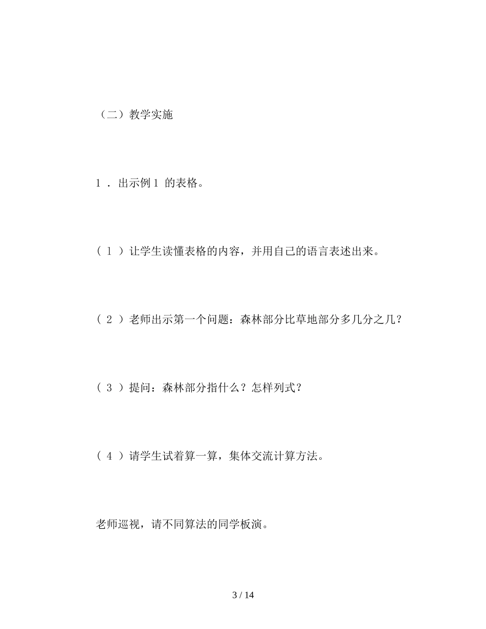 北师大五年级数学上册分数加减混合运算教案_第3页