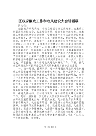 2024年区政府廉政工作和政风建设大会致辞稿