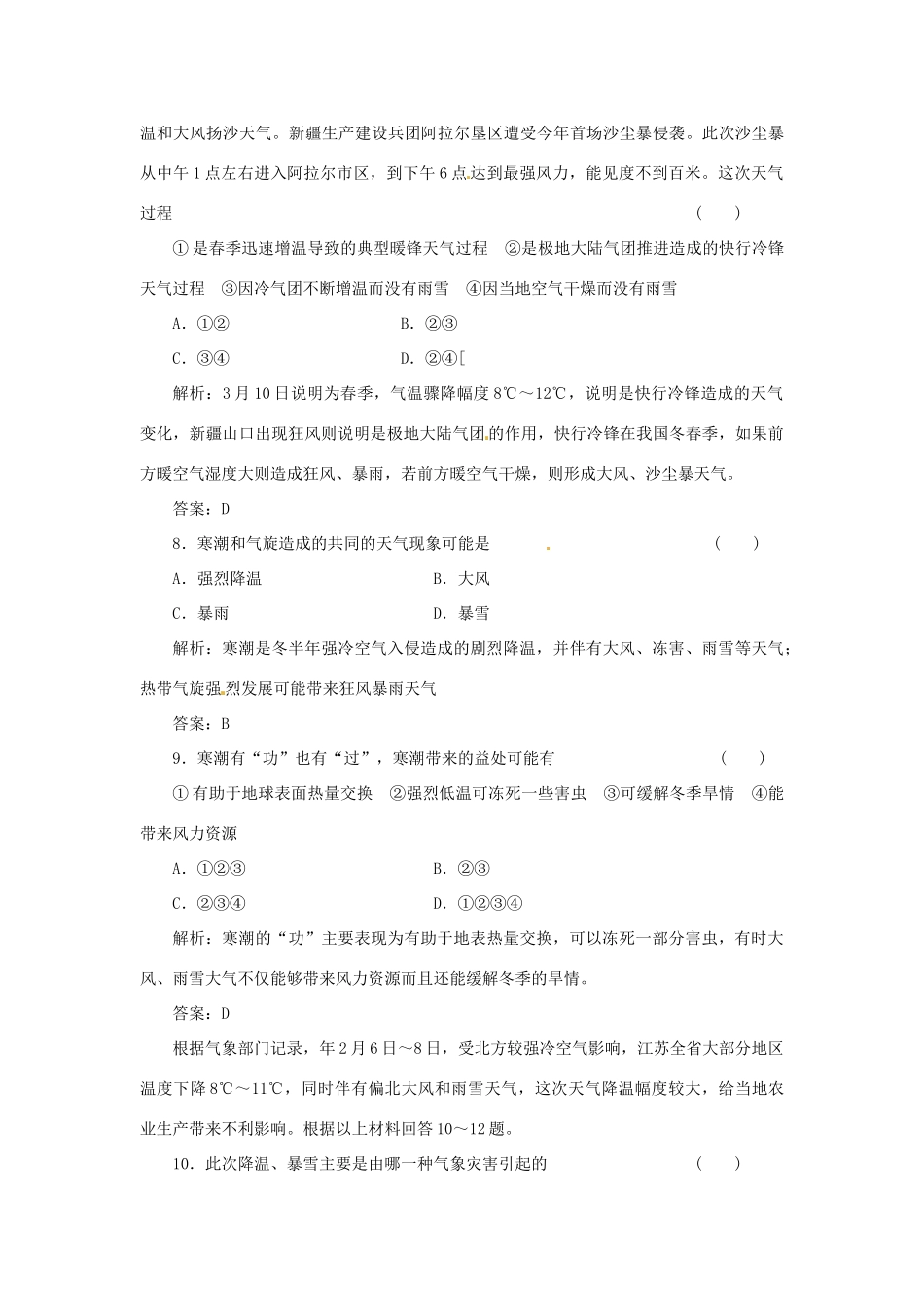 高中地理 第四章 第三节 寒潮课时跟踪训练 中图版必修1_第3页