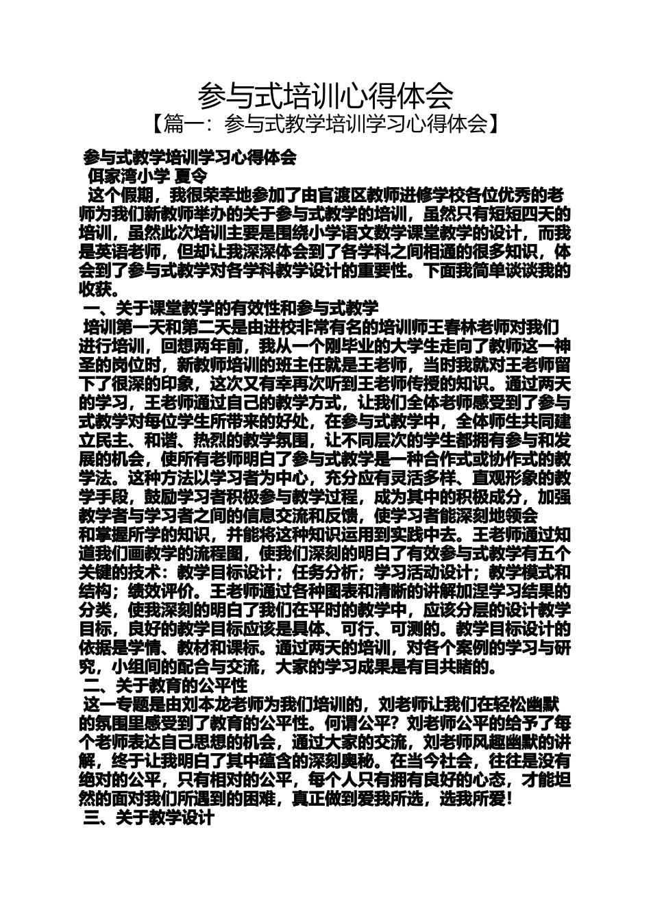 参与式培训心得体会_第1页