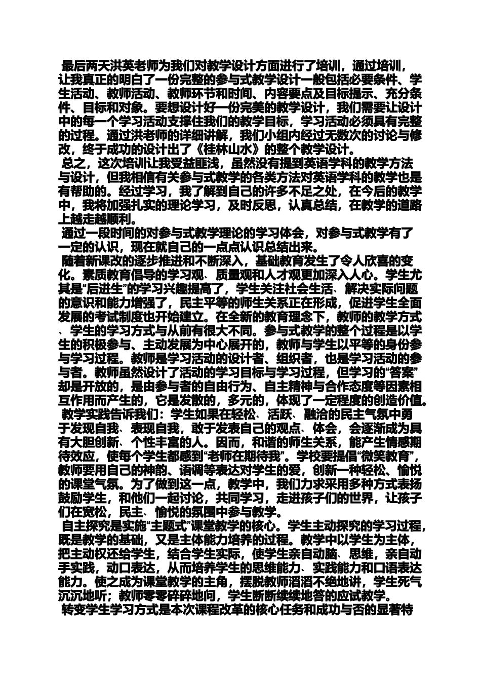 参与式培训心得体会_第2页