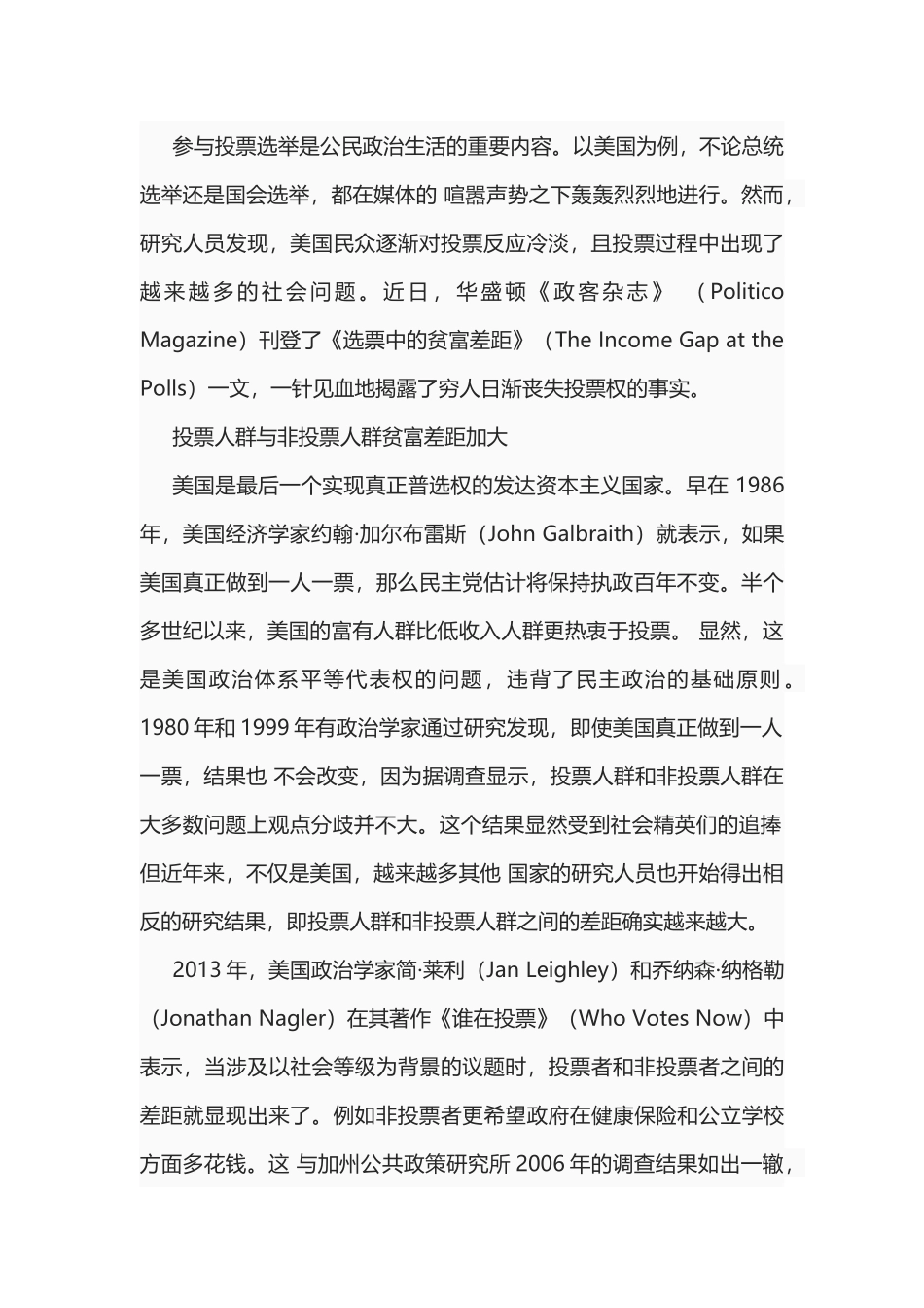 参与投票选举是公民政治生活的重要内容_第1页