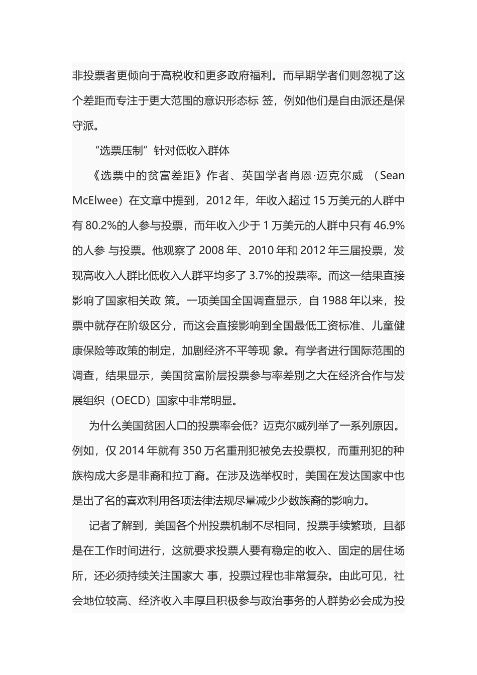 参与投票选举是公民政治生活的重要内容_第2页