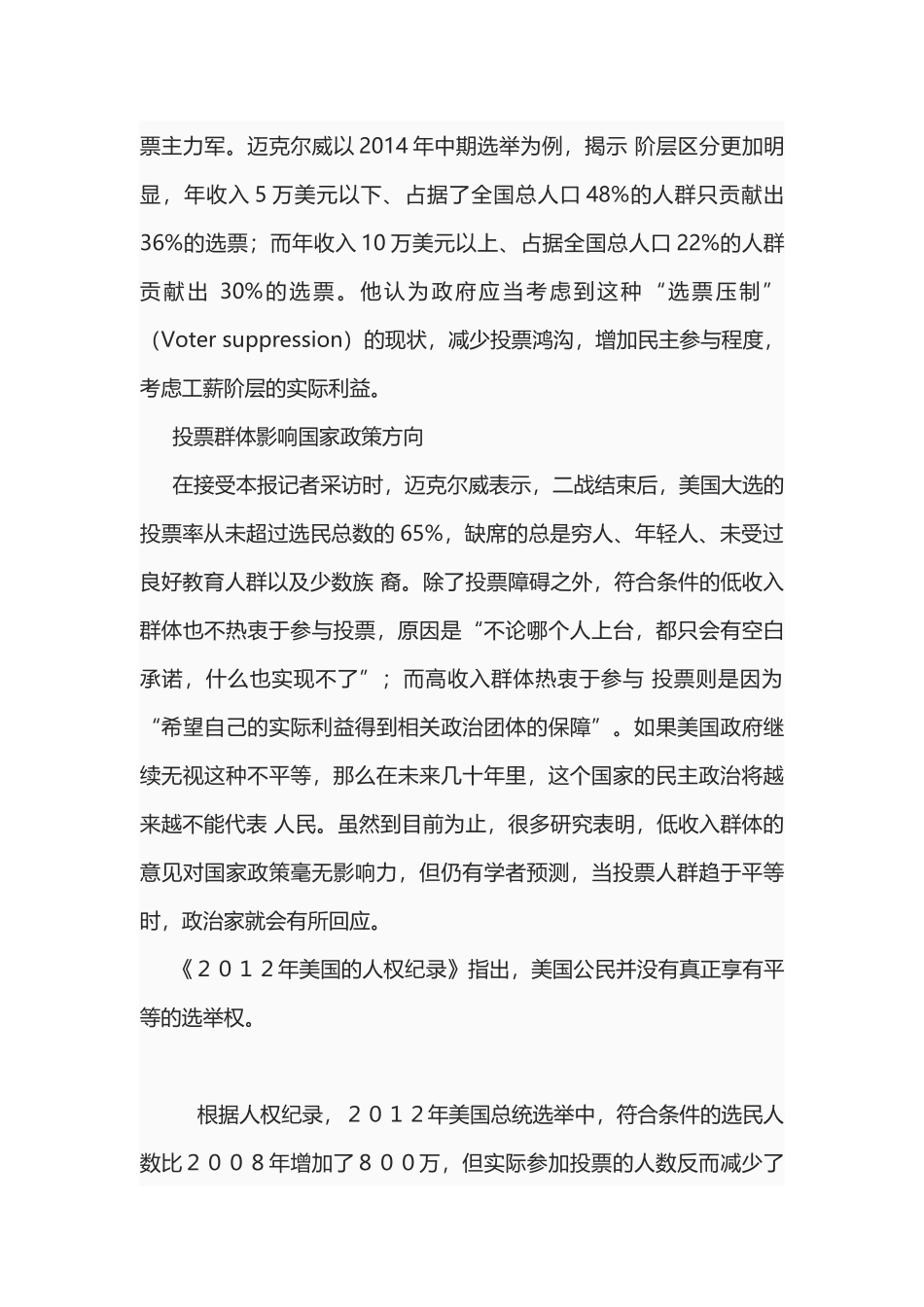 参与投票选举是公民政治生活的重要内容_第3页