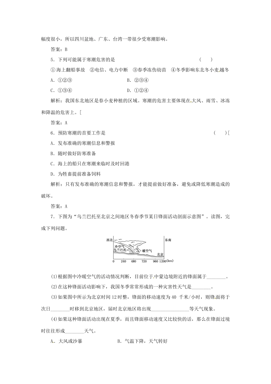 高中地理 第四章 第三节 寒潮随堂基础巩固 中图版必修1_第2页