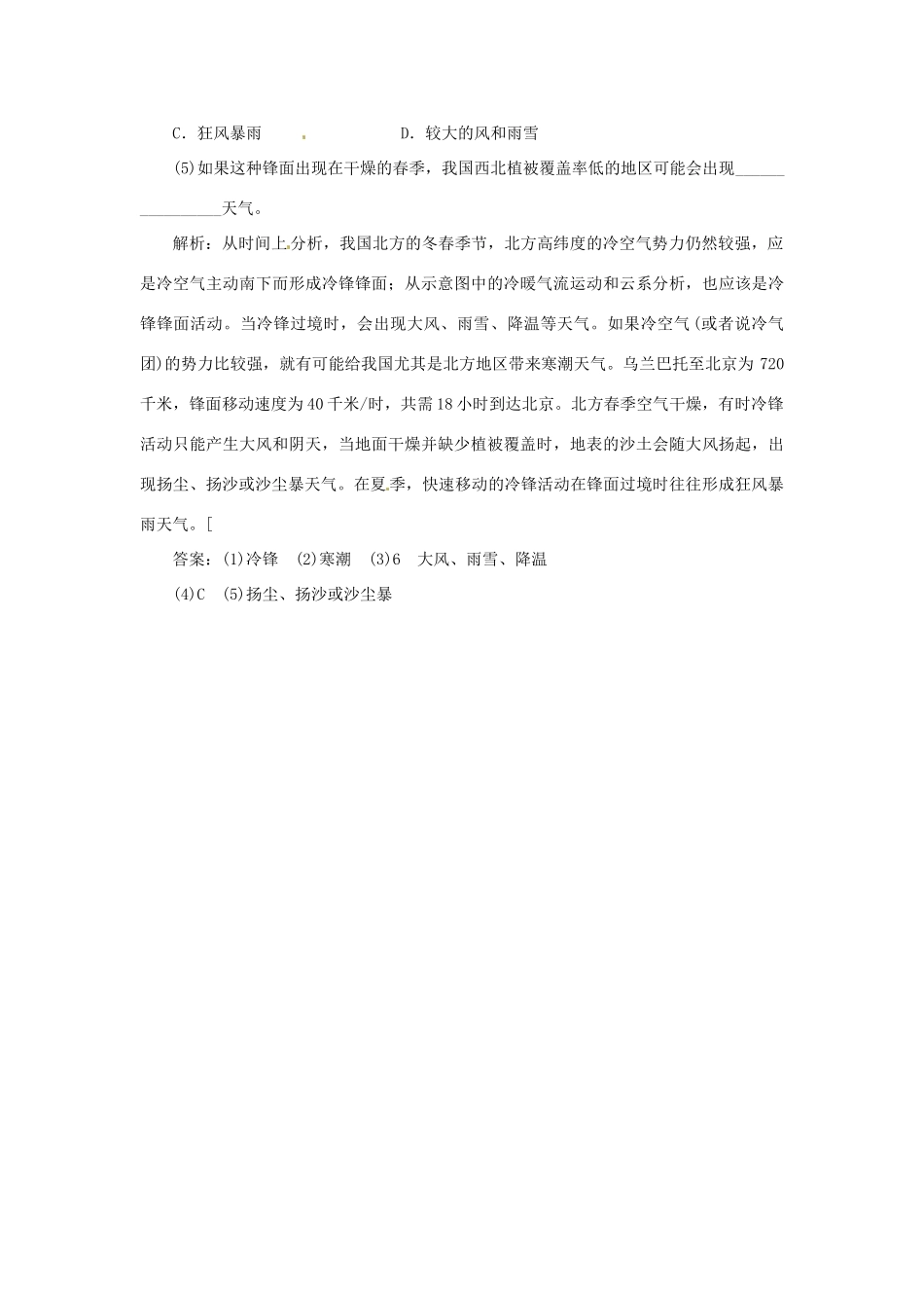 高中地理 第四章 第三节 寒潮随堂基础巩固 中图版必修1_第3页