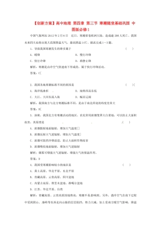 高中地理 第四章 第三节 寒潮随堂基础巩固 中图版必修1
