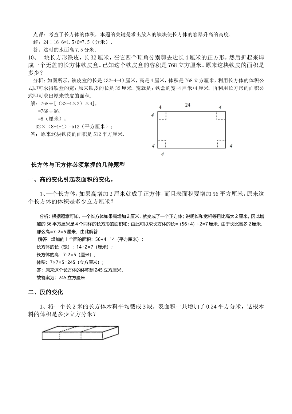 北师大五年级数学下册-长方体和正方体的总棱长、表面积和体积公式及应用题专练---教师_第3页