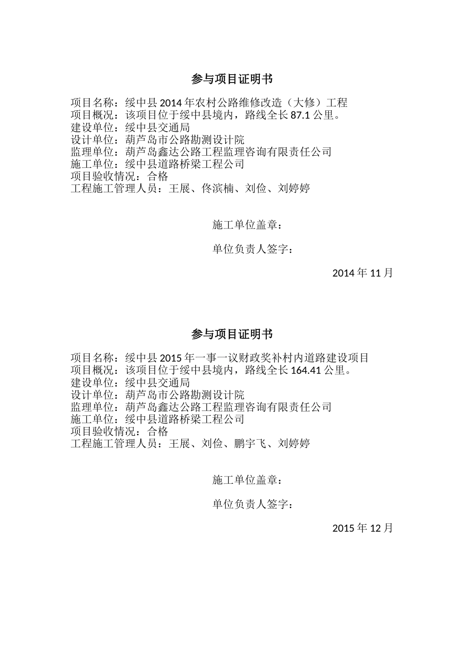 参与项目证明书_第1页