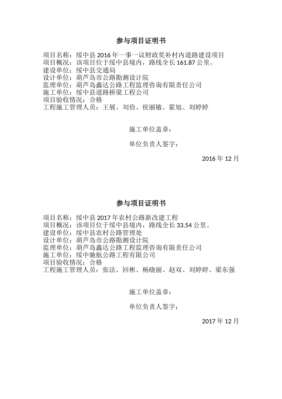 参与项目证明书_第2页