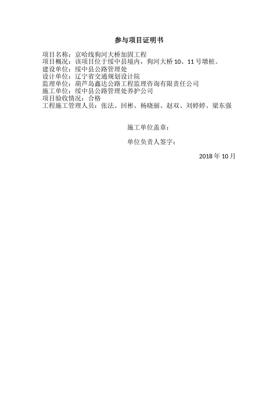 参与项目证明书_第3页