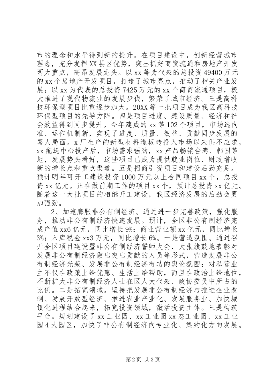 2024年区政府领导班子述职述廉报告述职报告_第2页