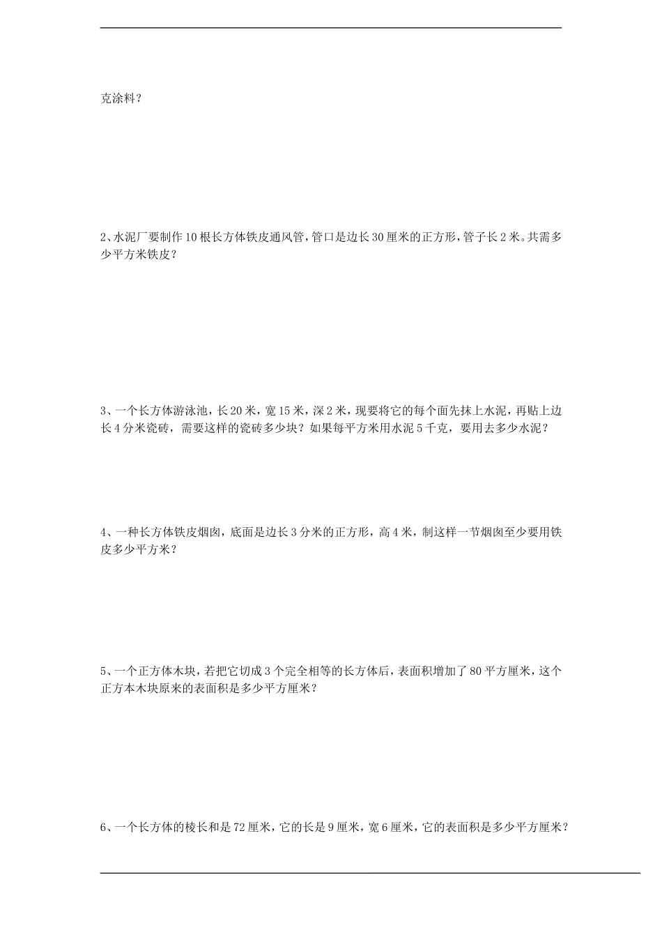 北师大五年级数学下长方体和正方体综合测试_第2页