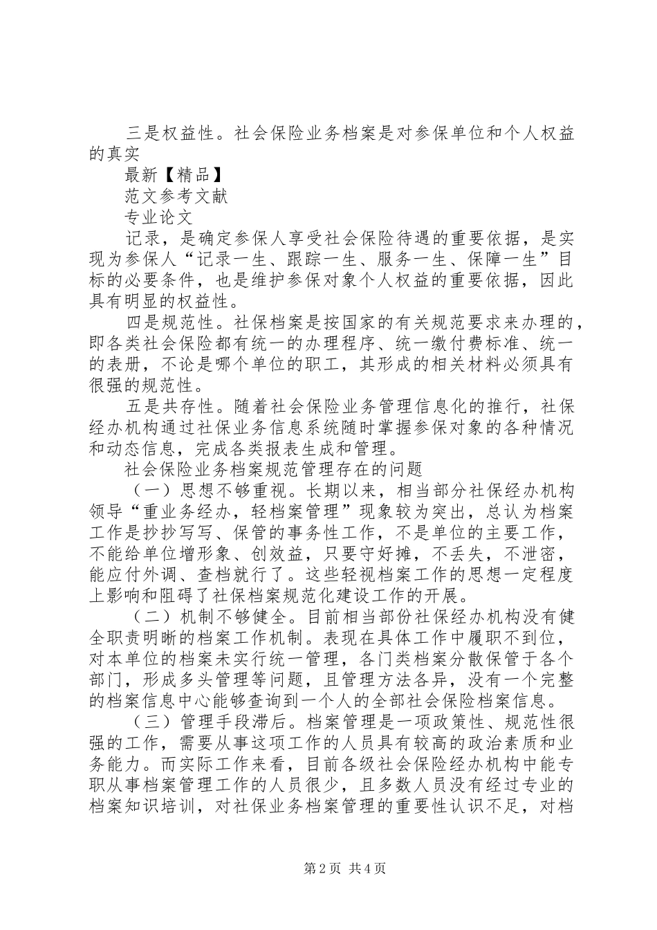 2024年社会保险业务档案规范管理_第2页