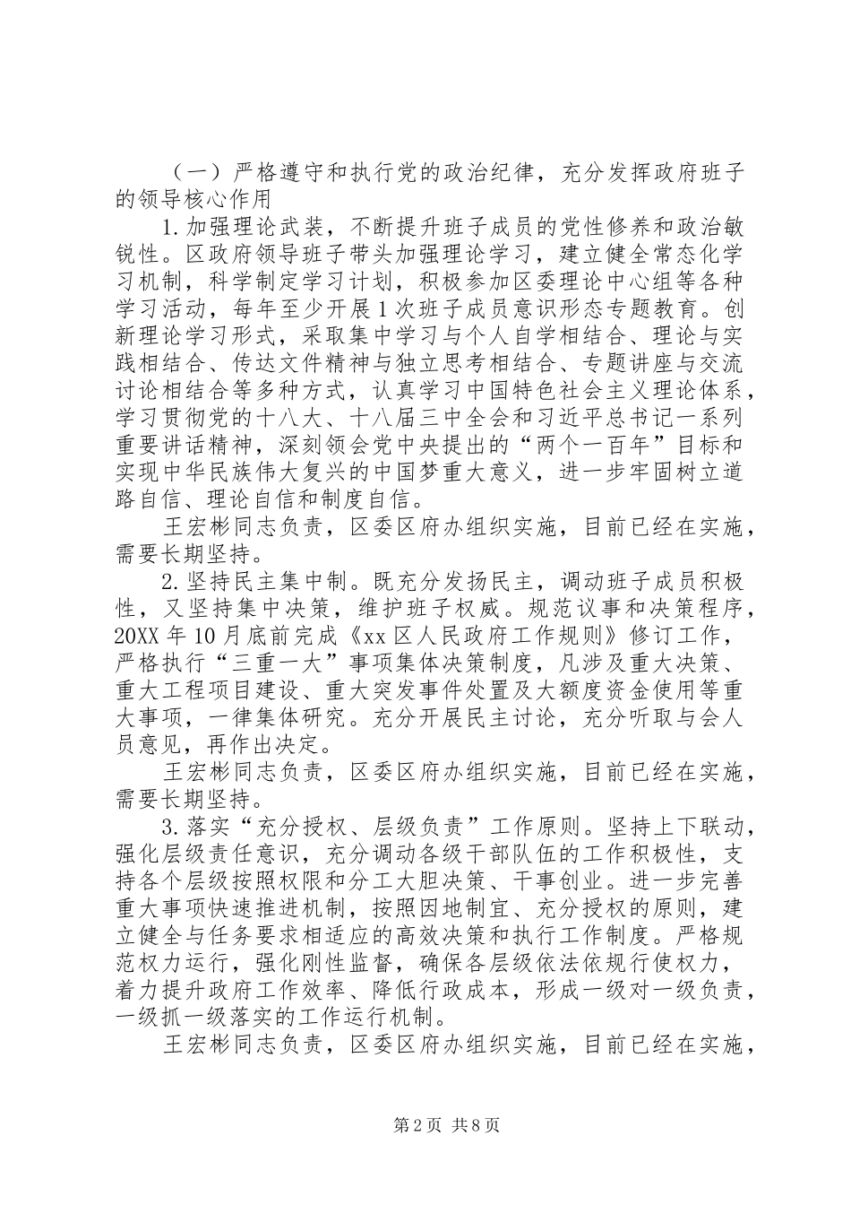 2024年区政府领导班子四风及其他问题整改方案_第2页