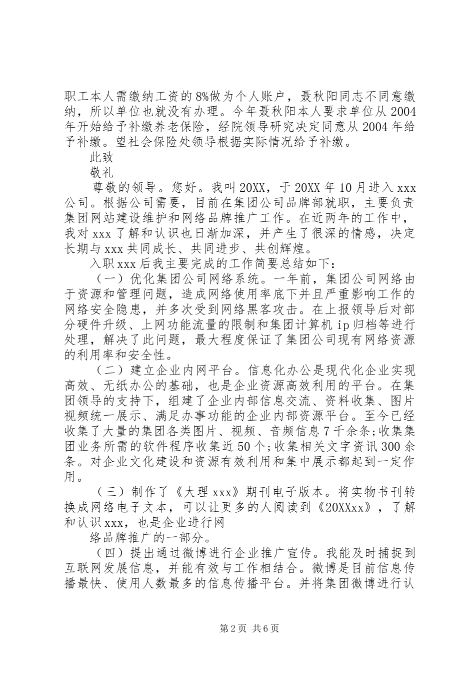 2024年社会保险意向申请书_第2页