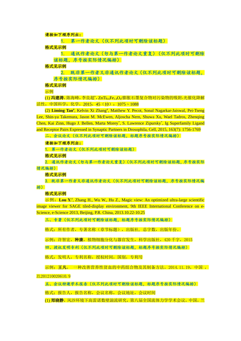 参与者简历模板_第2页